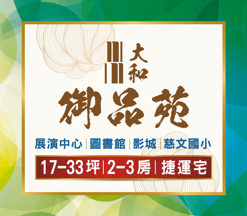 大和御品苑官網